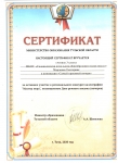 Сернтификат Марченко Е в номинации “Самый красивый прчерк”