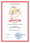 req_95770_diplom_org_default_grigoreva_olesya_alekseevna_ix_vserossiyskie_predmetnye_olimpiady